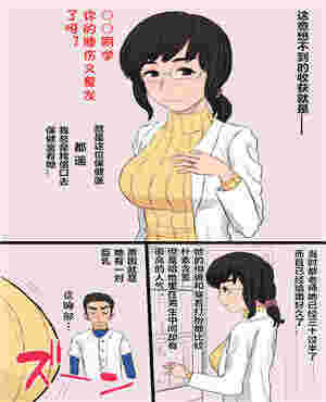 二次元小孩子污漫画憧憬的保健医生阿姨从Chǔ Nán毕业的故事（全彩）